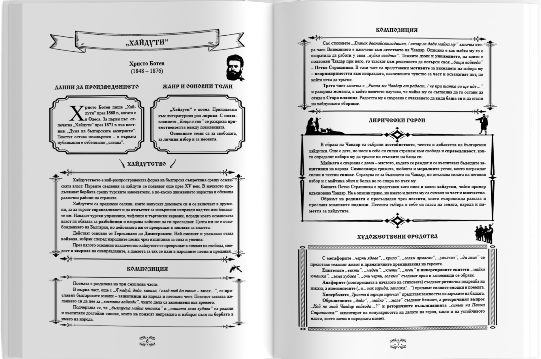 Хайдути от Христо Ботев